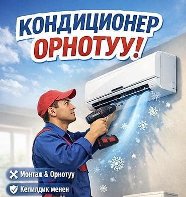 ремонт конди: Установка Кондиционеров Монтаж Кондиционеров ✔️ Профессиональная — 1