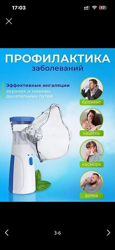 Мед. товарлар: Небулайзер — 1