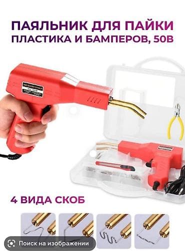 точечный контактный сварка: Паяльник для пайки пластика и бамперов, 50 В Комплект для быстрого — 2
