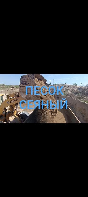 Песок, Озёрный, Насыпью, Камаз, Зил at lalafo.kg Песок, Озёрный, Насыпью, Камаз, Зил