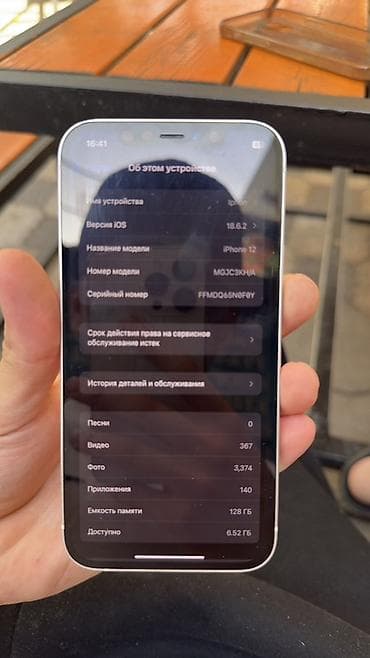 сколько стоит бэушный iphone: IPhone 12, Б/у, 128 ГБ, Белый, Чехол, 74 % — 9