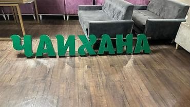 Рекламное оборудование: Вывеска для ресторана/кафе «Токио — суши, пицца» - Комплект наружной — 1