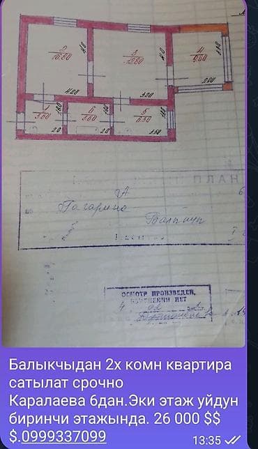 сапат дом: 2 бөлмө, 55 м², Хрущевка, 1 кабат, Эски ремонт — 1