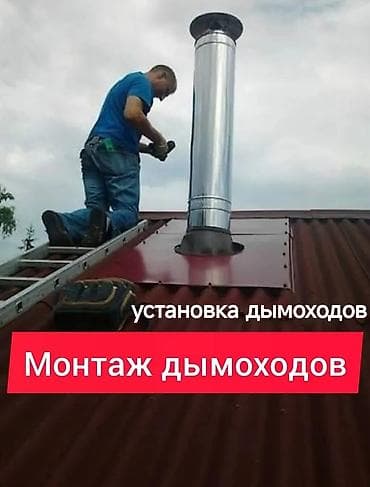 кладка каминов: Профессиональный монтаж дымоходов -установка дымоходов под — 1