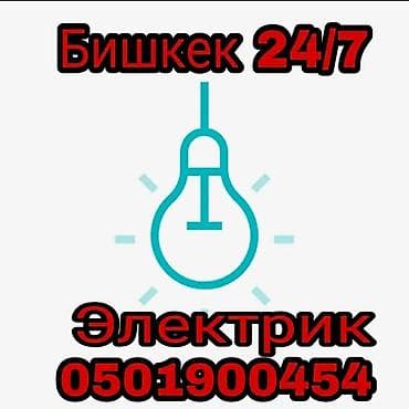 technical support engineer: Электрик | Демонтаж электроприборов, Монтаж видеонаблюдения, Монтаж выключателей Больше 6 лет опыта — 1