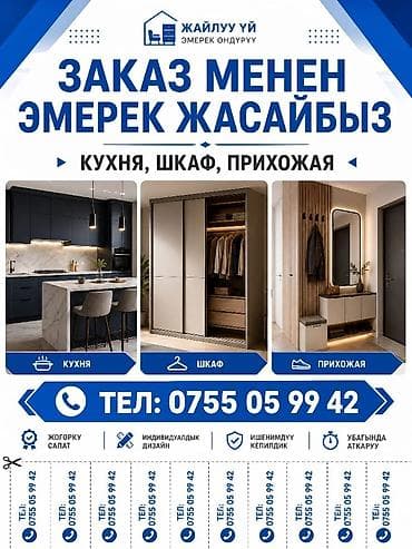 шырдак купить бишкек: Мебель на заказ качественно и по приемлемым ценам — 4