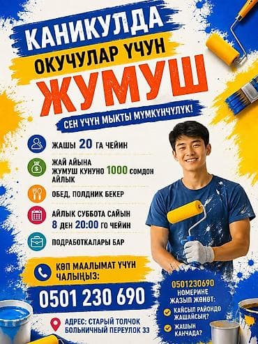python вакансии: Каникулда окучулар учун жумуш Жашы 20 га чеин жай айына жумуш кунуно — 1