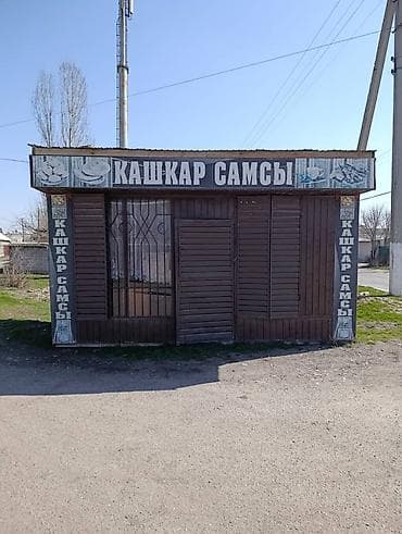 кофемолка б у: Киоск «Кашкар самсы» - Небольшой отдельно стоящий павильон с вывеской — 3