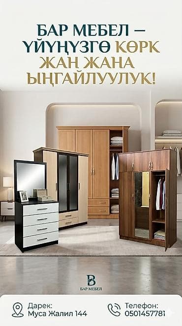 Буушный мебел алабыз 
скупка мебели