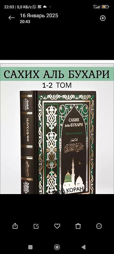 Сахих Муслим (3500) это одно из наиболее достоверных и уважаемых