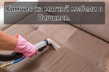 Клининговые услуги: Химчистка мебели, | Матрасы — 1