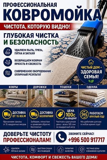 срв 4: Стирка ковров, | Палас, Шырдак, Ковер, Бесплатная доставка — 5