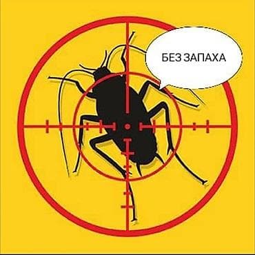 Дезинфекция, дезинсекция, | Клопы, Блохи, Тараканы, | Транспорт, Офисы, Квартиры