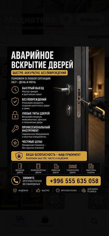 solutions elementary: Аварийное вскрытие дверей — быстро, аккуратно, без повреждений. Что — 1