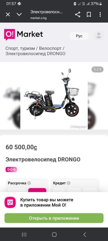 купить трехколесный скутер: Электровелосипед, Б/у — 3