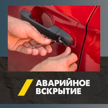 изготовление ключей для авто: Вскрытие авто Изготовление ключей Если машина закрылась откроем если — 1