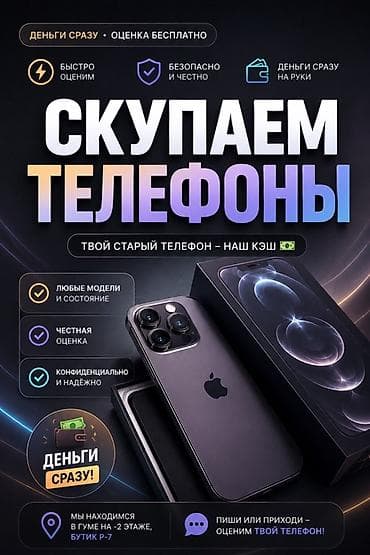 отдам даром телефон бишкек: Скупка телефонов Ваш старый телефон — наш кэш. - Любые модели и — 1