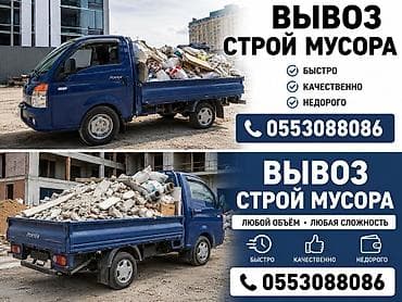 Заказать Хендай портер, Вывоз строй мусора, C грузчиком