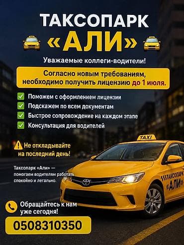 Требуется Водитель такси - С личным транспортом