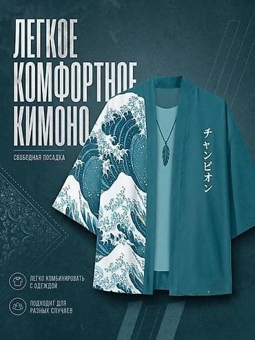 Кимоно кардиган унисекс с принтом волн - Легкая, дышащая накидка в — 1