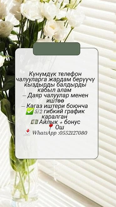 Вакансия: помощник по входящим телефонным звонкам и бумажной работе