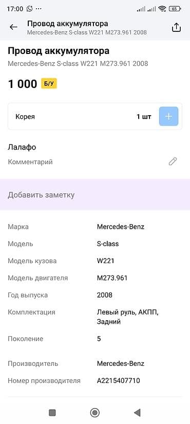 w124 e500: Провод аккумулятора Mercedes-Benz - Оригинальная деталь Mercedes-Benz — 3