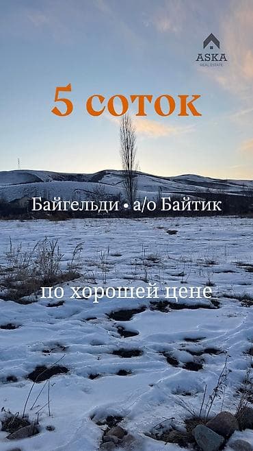 сдаю гараж аламедин 1: 5 соток, Для строительства, Красная книга, Договор купли-продажи — 1