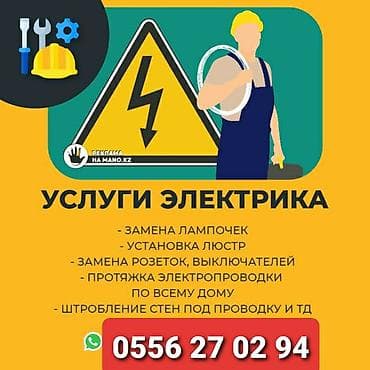 ремонт плафонов: Электрик | Установка люстр, бра, светильников Больше 6 лет опыта — 1
