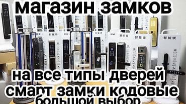 Дверной умный замок, Новый, TTLock, Платная установка at lalafo.kg Дверной умный замок, Новый, TTLock, Платная установка