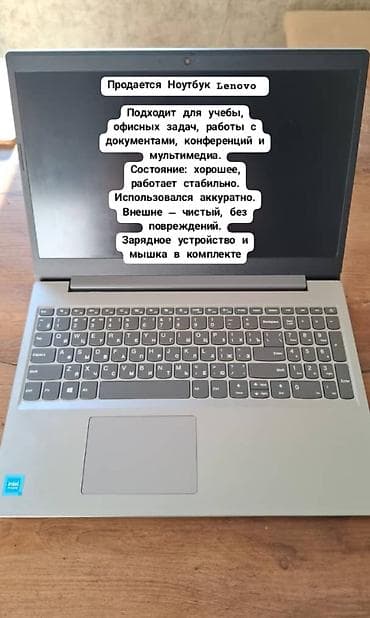 Ноутбук Lenovo - Универсальный ноутбук для учебы, офисных задач at lalafo.kg Ноутбук Lenovo - Универсальный ноутбук для учебы, офисных задач
