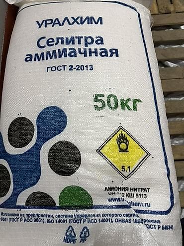 Удобрение Селитра