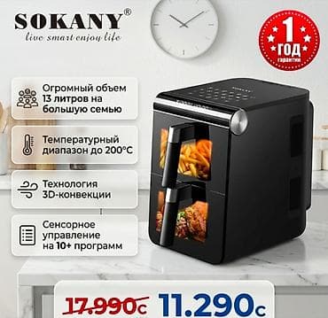 mi bent: Аэрофритюрница SOKANY с двумя независимыми корзинами 💯Лимитированные — 2