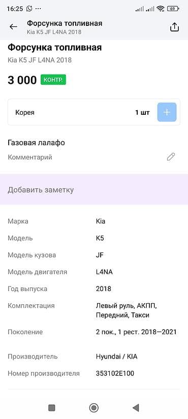 kil k5: Форсунка Kia 2018 г., Оригинал — 2