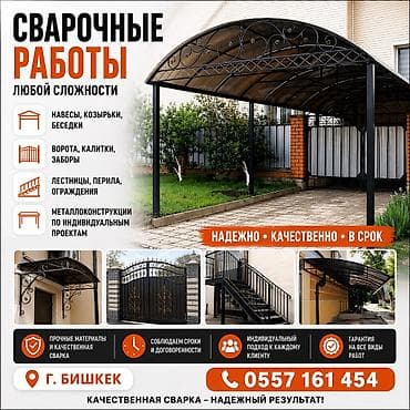 Сварка | Ворота Доставка, Гарантия, Бесплатная смета