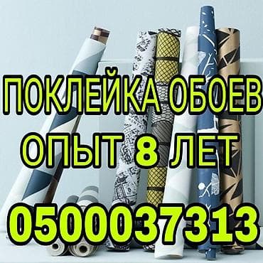 Поклейка обоев | Флизелиновые обои Больше 6 лет опыта