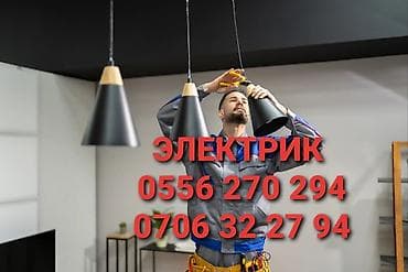 Электрик | Установка люстр, бра, светильников Больше 6 лет опыта