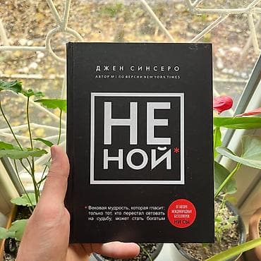 Не ной СКИДКИ!!! СКИДКИ!!! СКИДКИ!!! КНИГИ ОТ 125 СОМ 💸💸💸