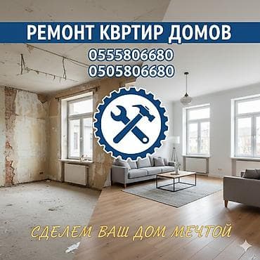 ремонт квартир бишкек: Больше 6 лет опыта — 1