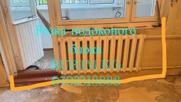 прайс лист на отделочные работы бишкек 2024 год: Алмаз менен бургулоо 6 жылдан ашык тажрыйба — 7