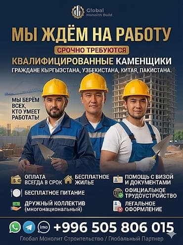 Требуется Каменщик, Оплата: Сдельная, Менее года опыта
