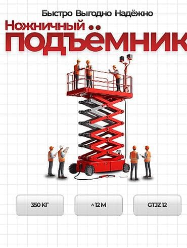 rent: УСЛУГА НОЖНИЧНОГО ПОДЪЕМНИКА!!! АРЕНДА НОЖНИЧНОГО ПОДЪЕМНИКА!! ~ — 1