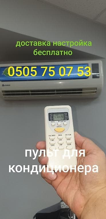 am 3: Универсальный пульт для кондиционера подходит на все модели — 5