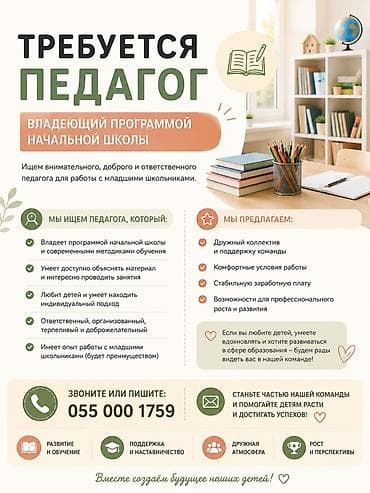 Вакансии: Вакансия: педагог, владеющий программой начальной школы Ищем — 1