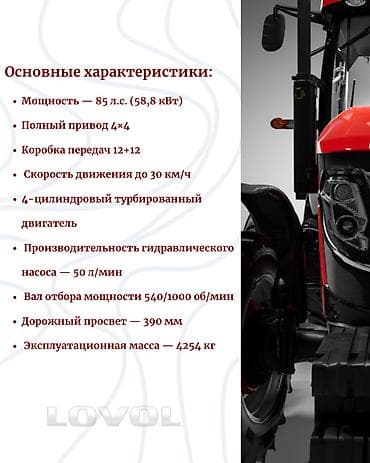 lovol 1054 цена: Модель: 854, Новый, 2026 г. — 4