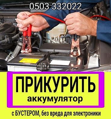 камаз сельхоз бишкек: Услуга ПРИКУРИТЬ. 12 - 24 вольт прикуриваем без вреда для электроники — 1