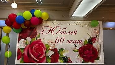 крафт бумага в рулонах бишкек: Баннер для оформления юбилея «Юбилей 60 жас» - Большой праздничный — 2