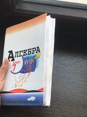 Велоаксессуары: Алгебра 7 класс Для русских классов Некоторые страницы заклеены — 4