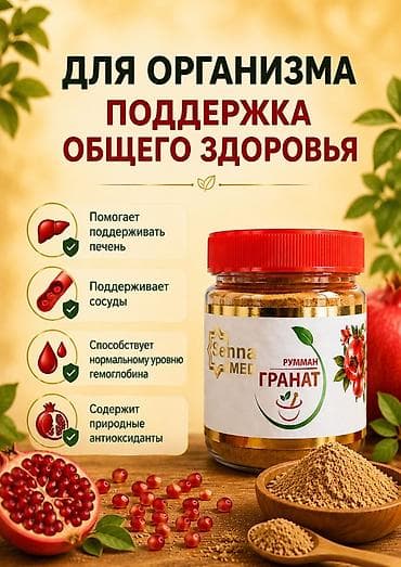 псилиум цена: Имеется халяль сертификат🙌🏻 Румман (Гранат) от SennaMed — натуральная — 3