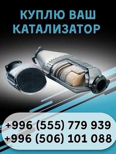 cdi 2 2: Скупка автомобильных каталитических нейтрализаторов. - Принимаем — 1