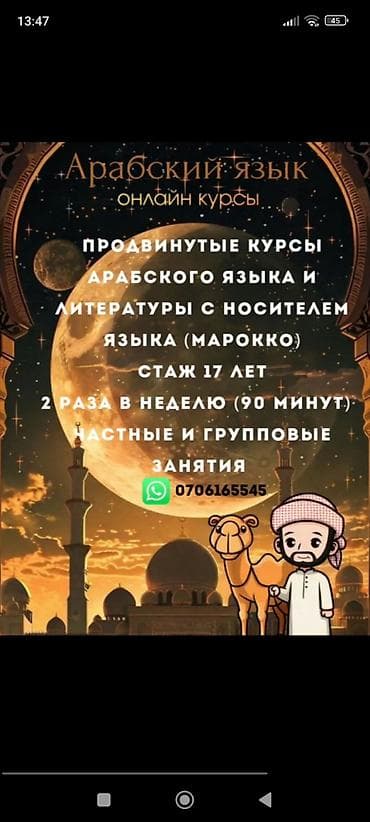 Языковые курсы Арабский Для взрослых at lalafo.kg Языковые курсы Арабский Для взрослых
